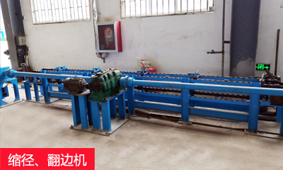 縮徑、翻邊機.jpg